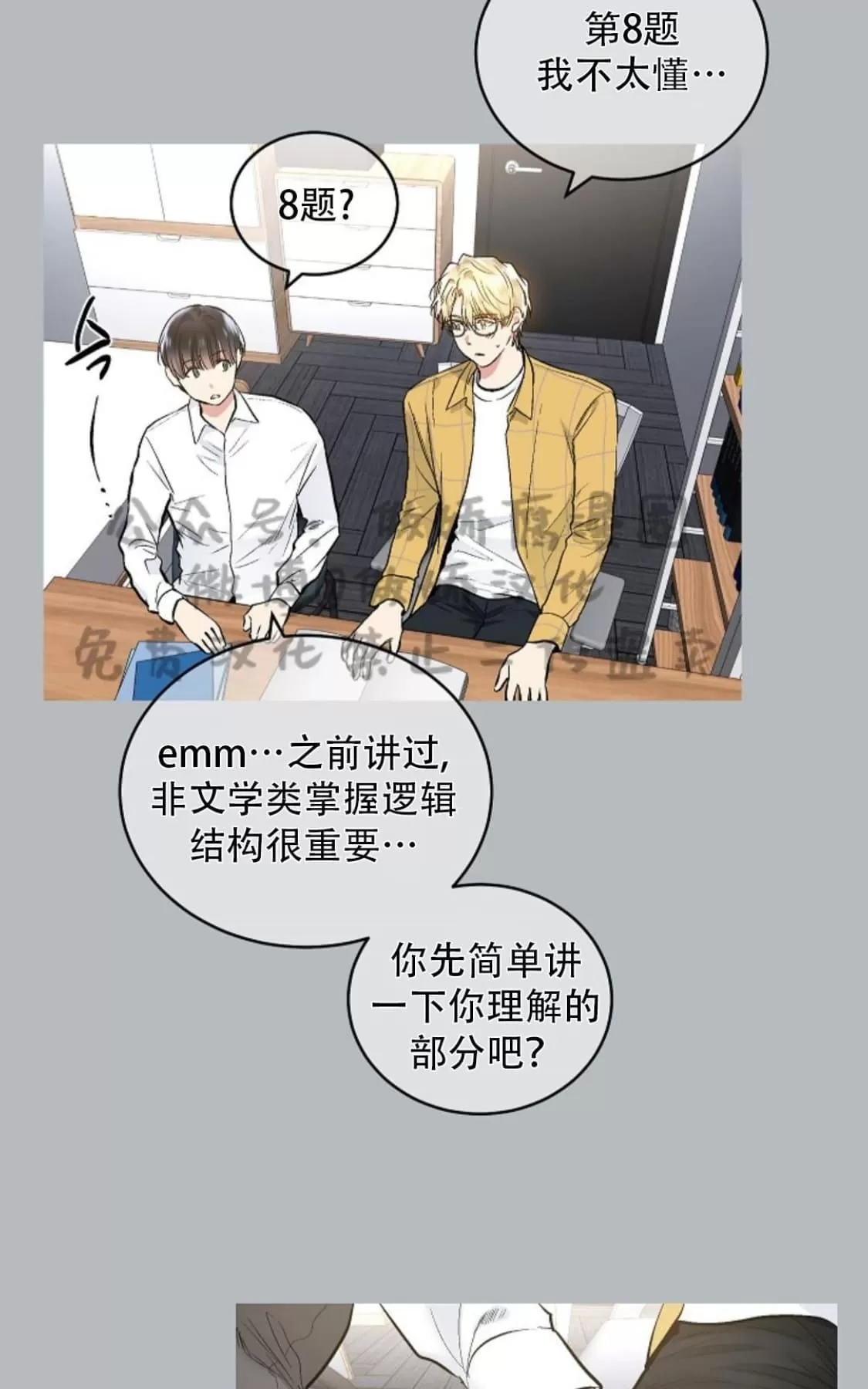 《耻辱应用程序》漫画最新章节 第38话 免费下拉式在线观看章节第【22】张图片