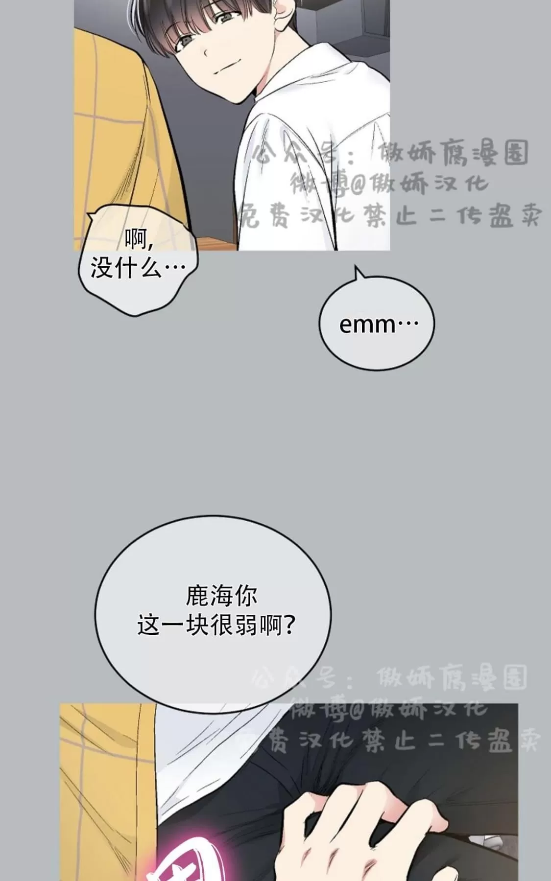 《耻辱应用程序》漫画最新章节 第38话 免费下拉式在线观看章节第【24】张图片