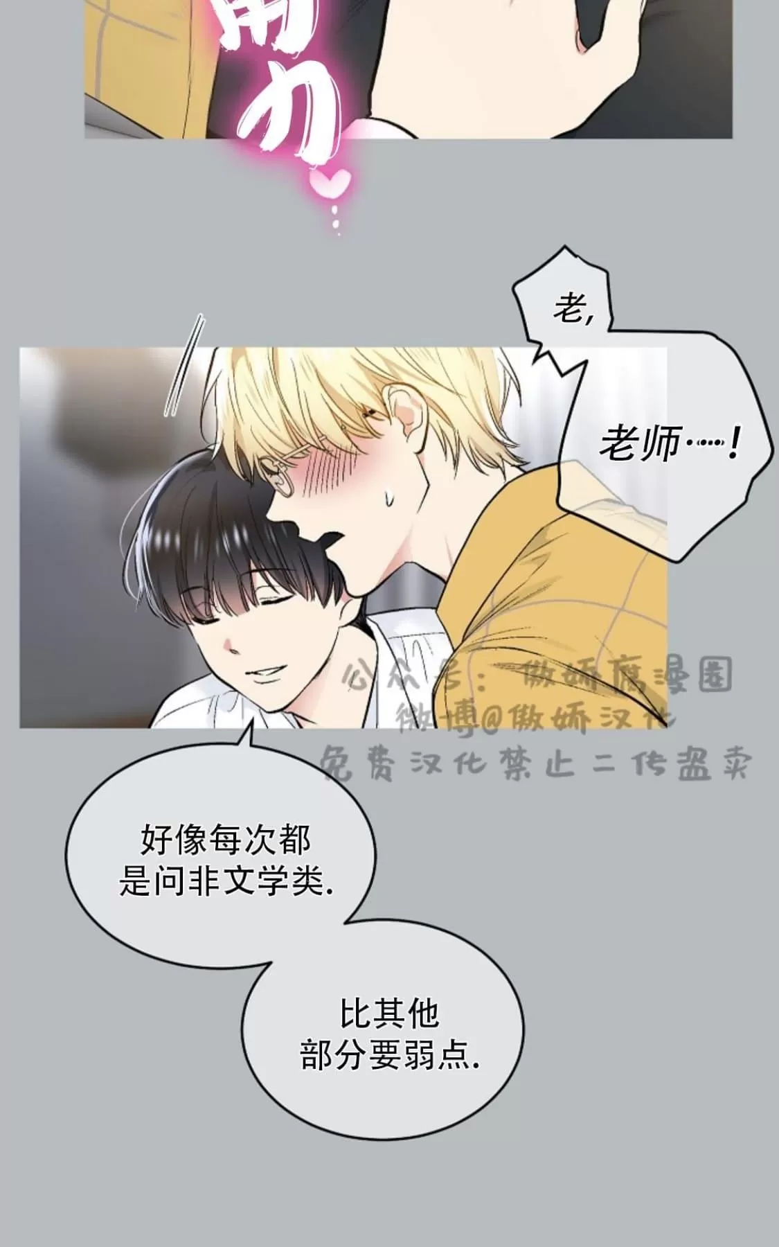 《耻辱应用程序》漫画最新章节 第38话 免费下拉式在线观看章节第【25】张图片