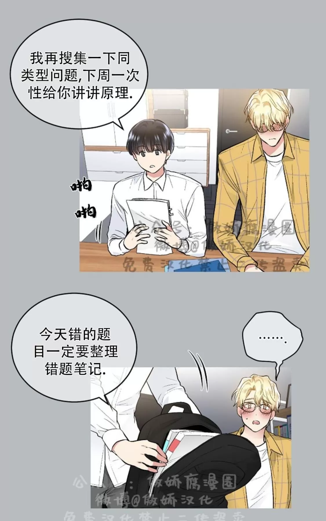 《耻辱应用程序》漫画最新章节 第38话 免费下拉式在线观看章节第【27】张图片