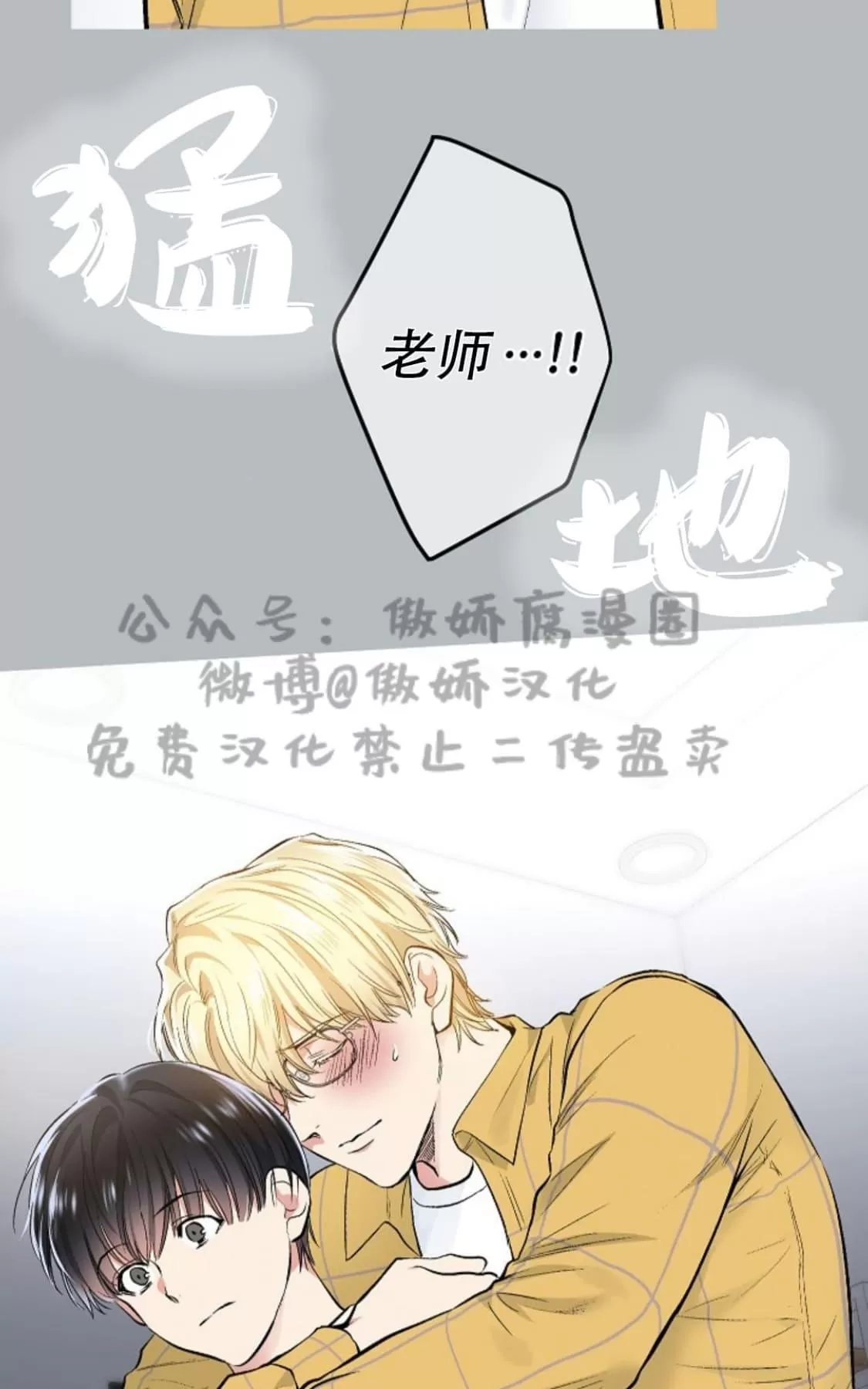 《耻辱应用程序》漫画最新章节 第38话 免费下拉式在线观看章节第【29】张图片