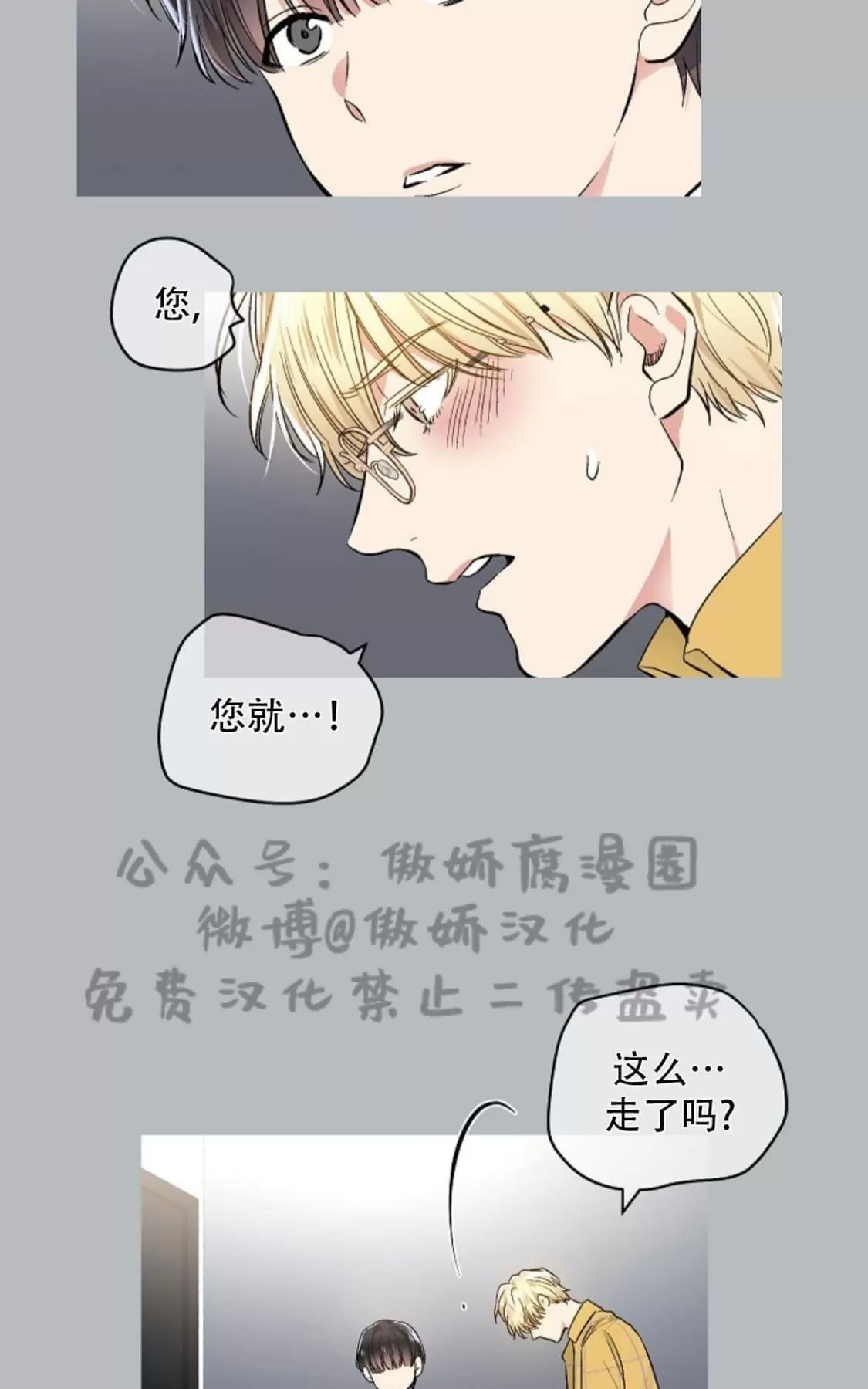 《耻辱应用程序》漫画最新章节 第38话 免费下拉式在线观看章节第【31】张图片