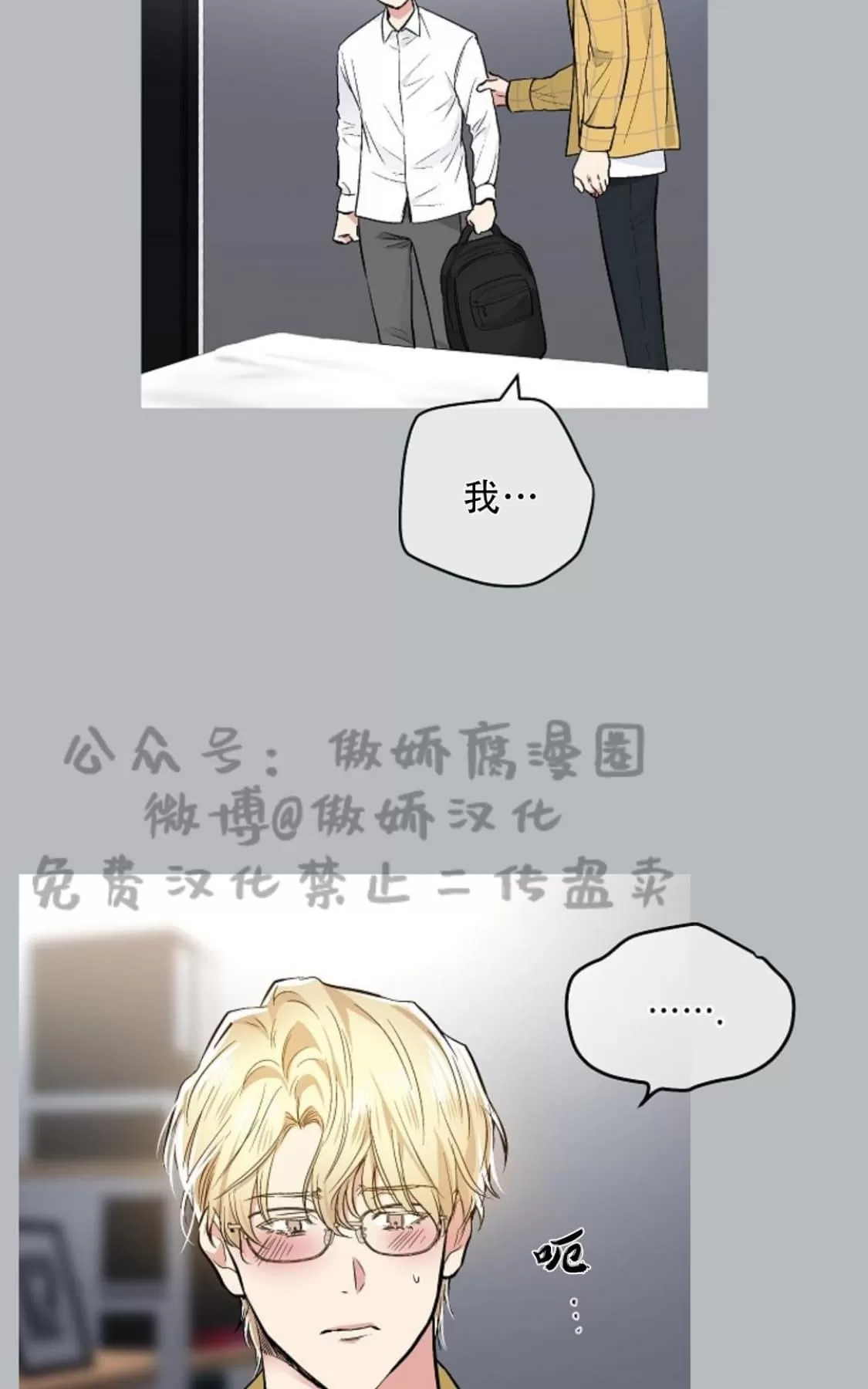 《耻辱应用程序》漫画最新章节 第38话 免费下拉式在线观看章节第【32】张图片