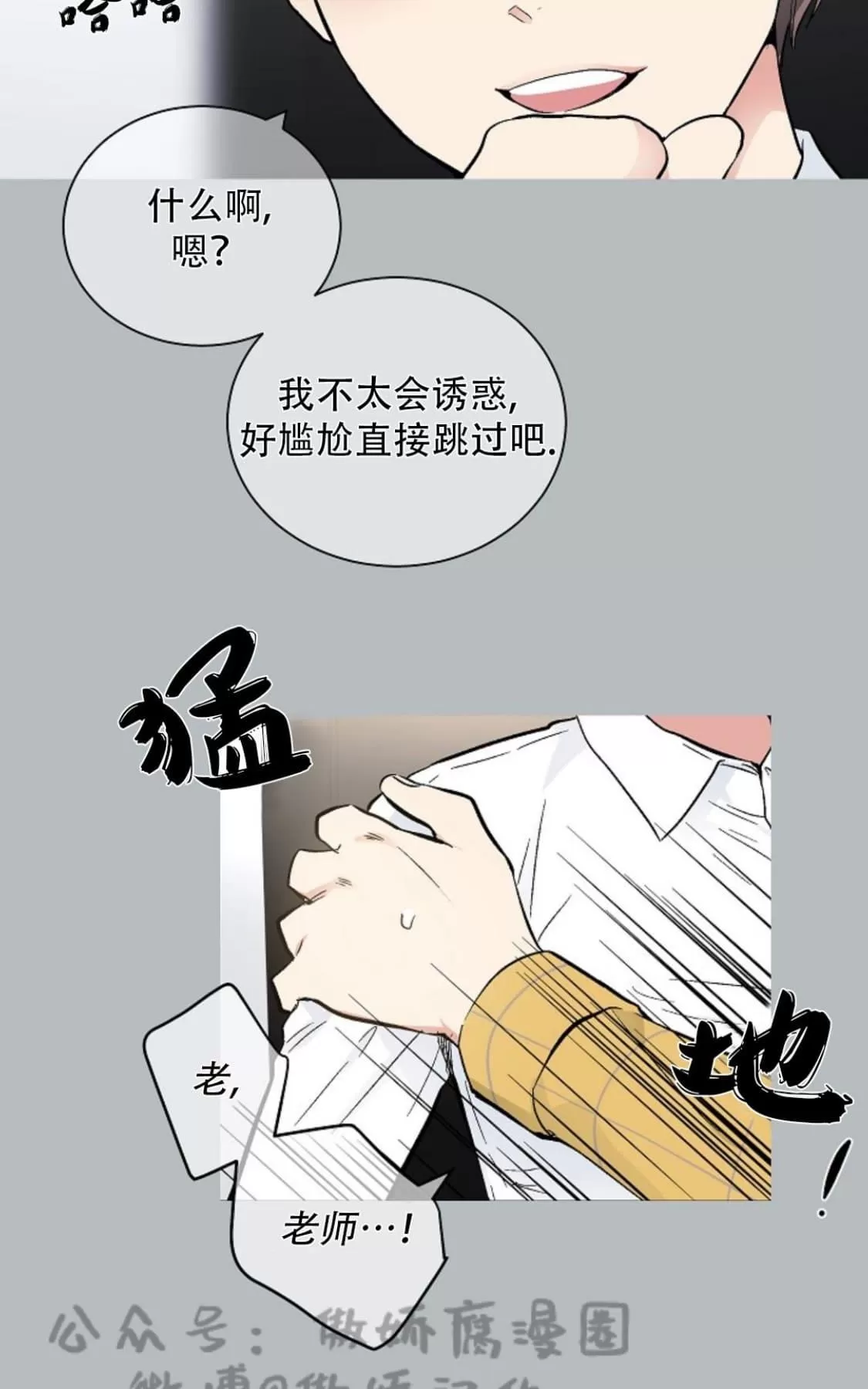 《耻辱应用程序》漫画最新章节 第38话 免费下拉式在线观看章节第【35】张图片