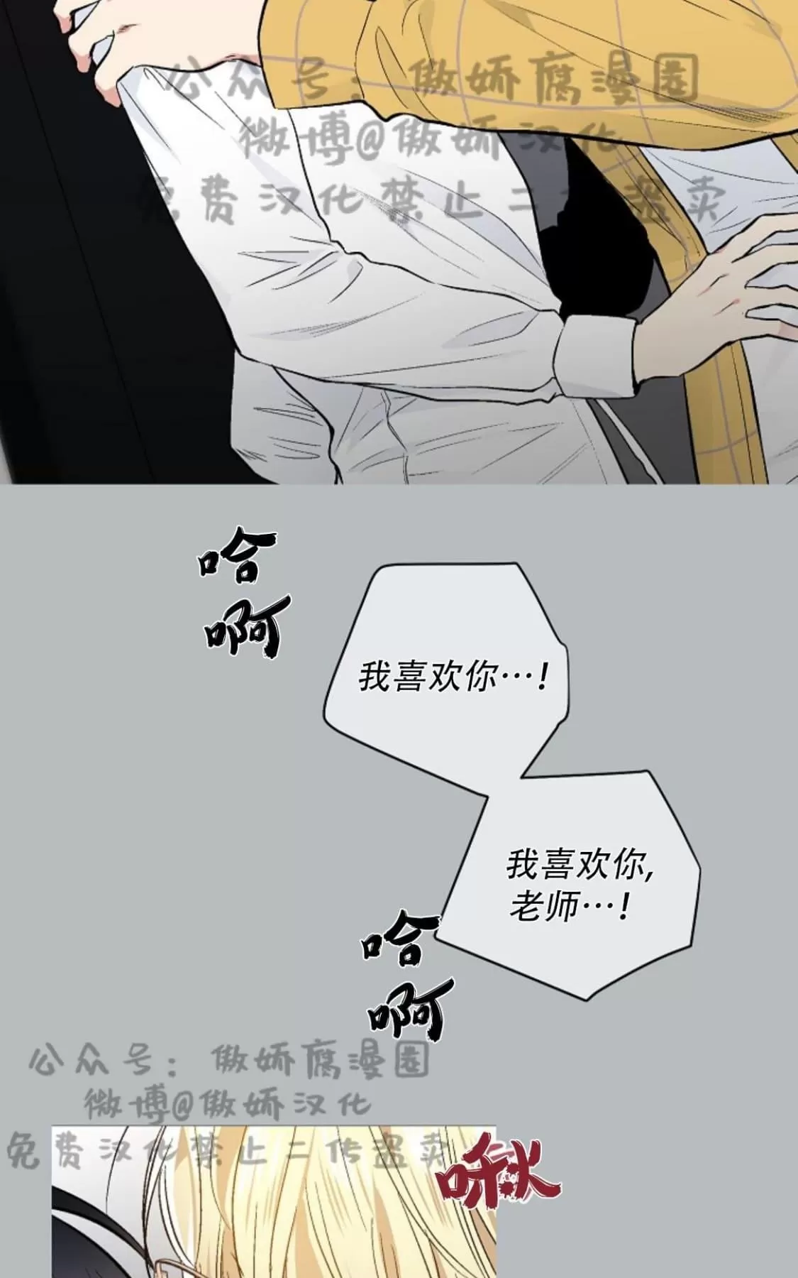 《耻辱应用程序》漫画最新章节 第38话 免费下拉式在线观看章节第【37】张图片