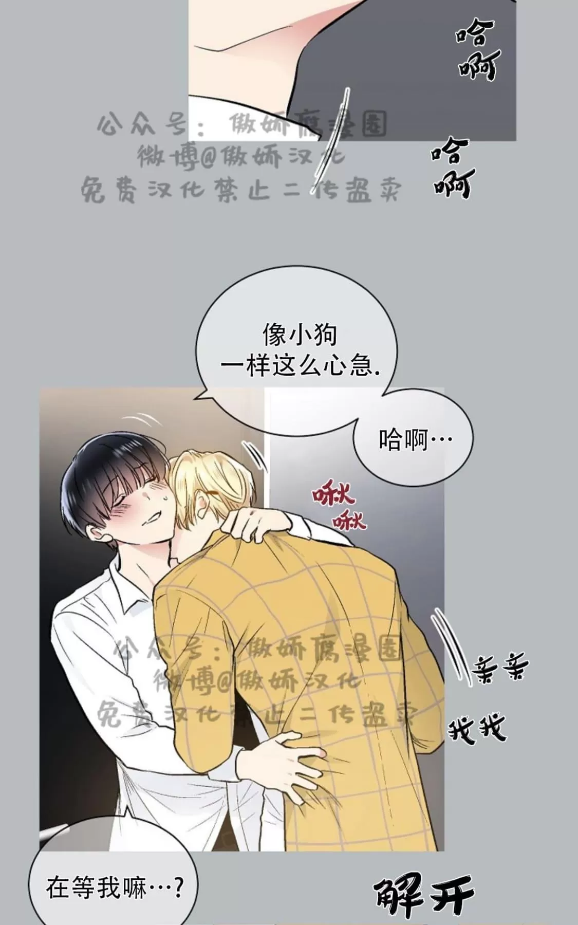 《耻辱应用程序》漫画最新章节 第38话 免费下拉式在线观看章节第【39】张图片