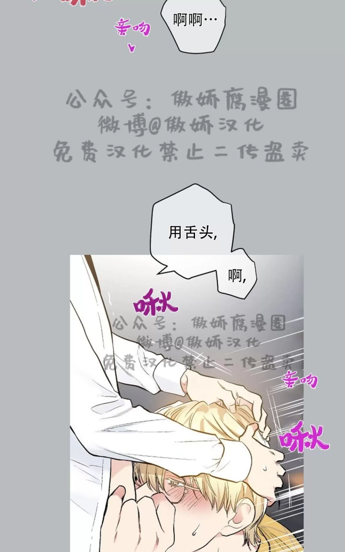 《耻辱应用程序》漫画最新章节 第38话 免费下拉式在线观看章节第【43】张图片