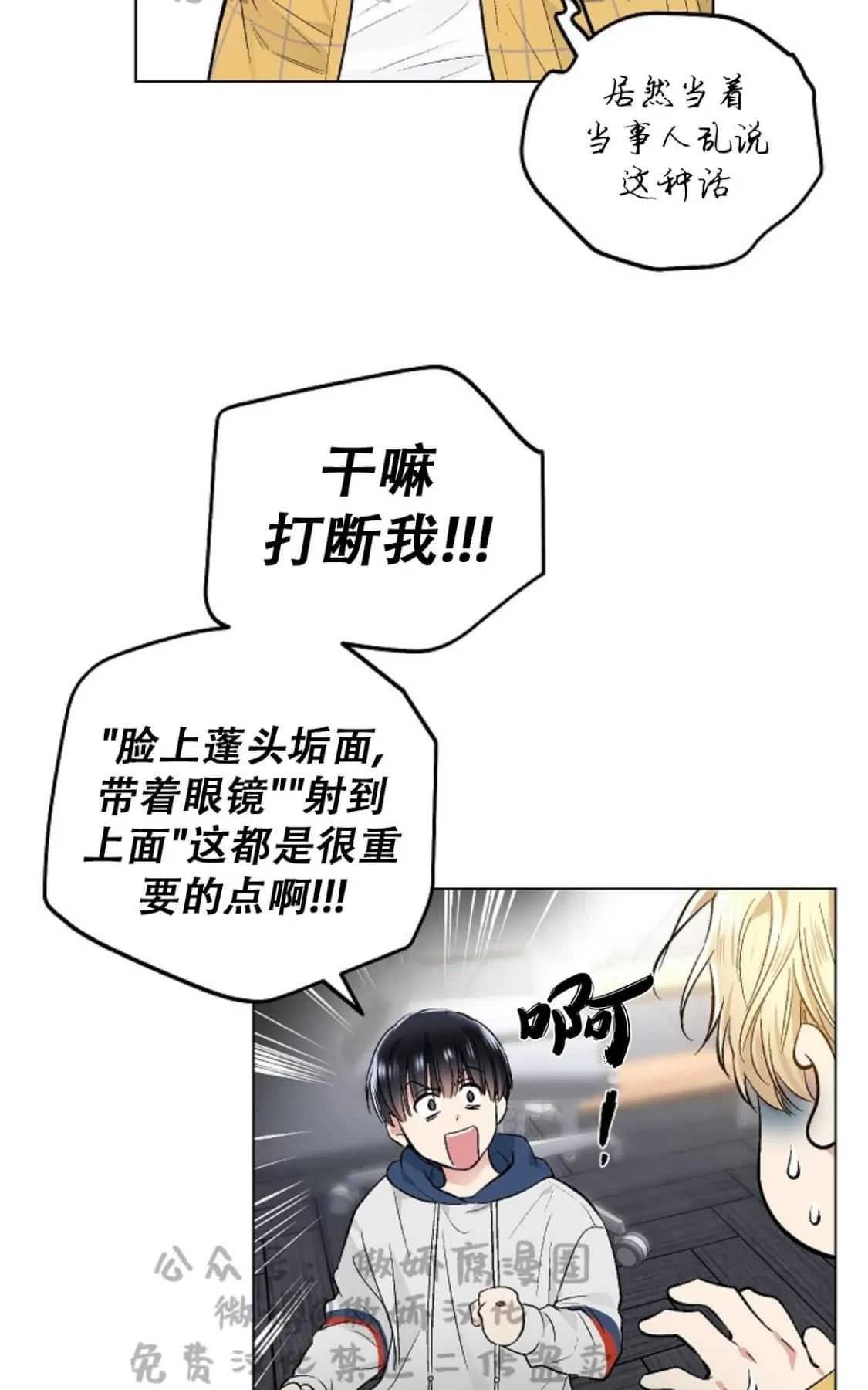 《耻辱应用程序》漫画最新章节 第38话 免费下拉式在线观看章节第【50】张图片