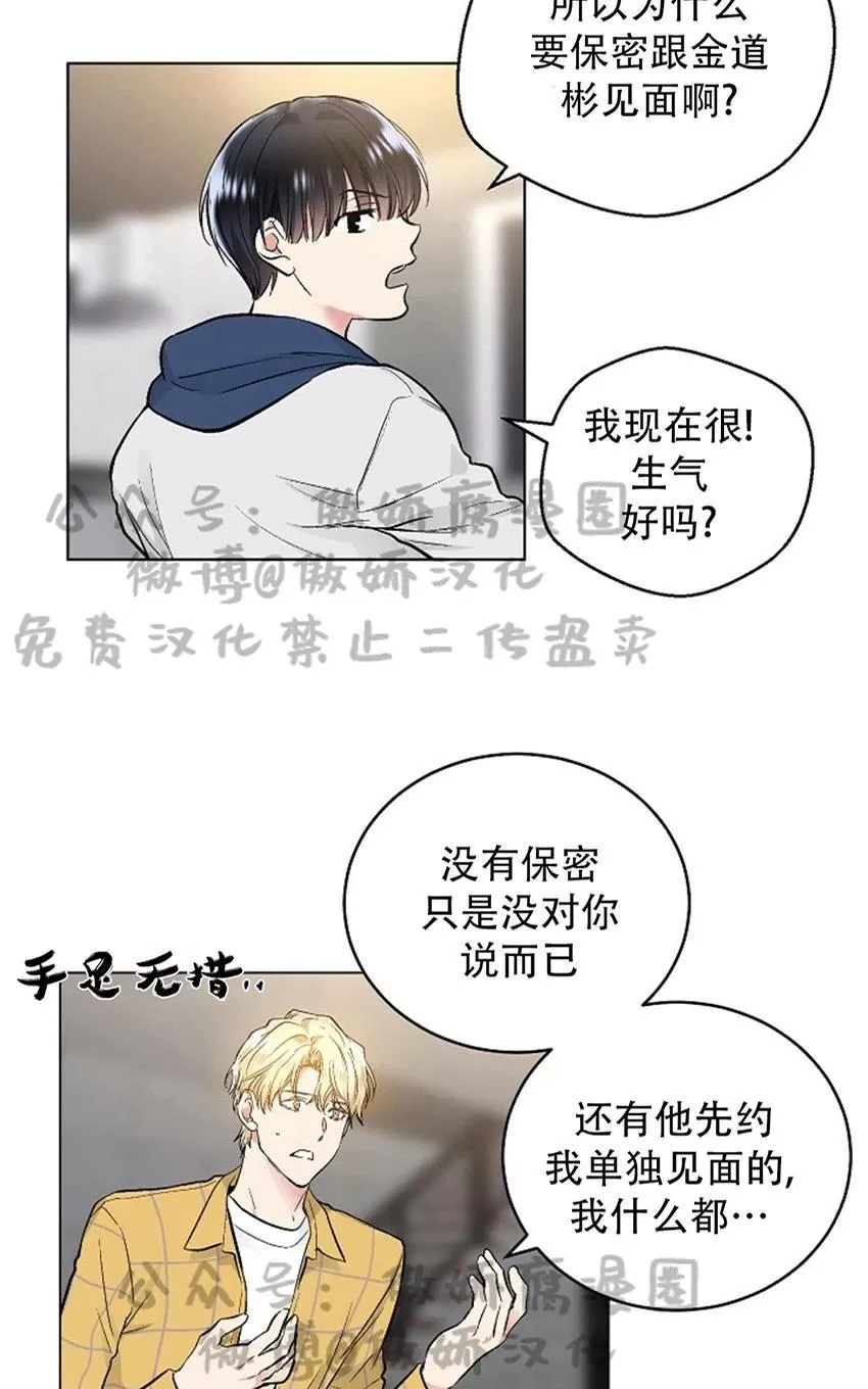 《耻辱应用程序》漫画最新章节 第37话 免费下拉式在线观看章节第【10】张图片