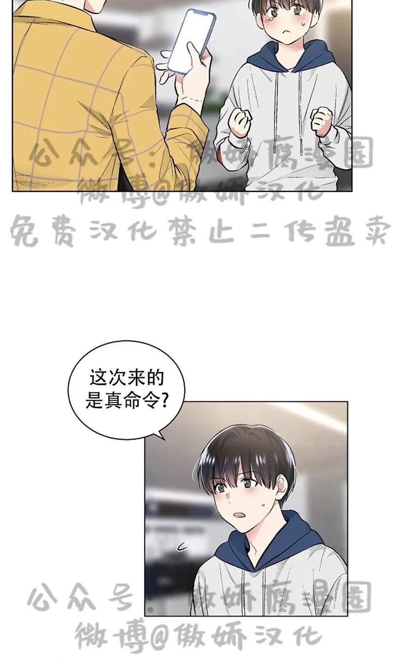 《耻辱应用程序》漫画最新章节 第37话 免费下拉式在线观看章节第【3】张图片