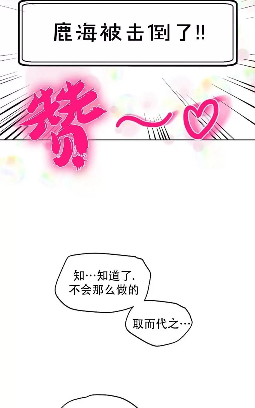 《耻辱应用程序》漫画最新章节 第37话 免费下拉式在线观看章节第【40】张图片