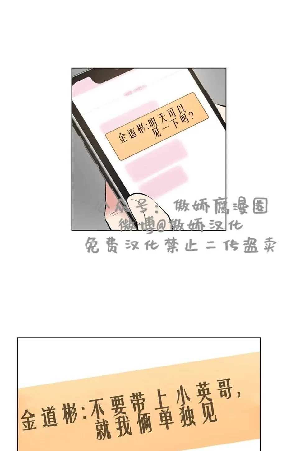 《耻辱应用程序》漫画最新章节 第36话 免费下拉式在线观看章节第【10】张图片