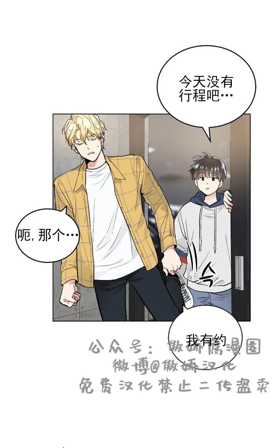 《耻辱应用程序》漫画最新章节 第36话 免费下拉式在线观看章节第【14】张图片