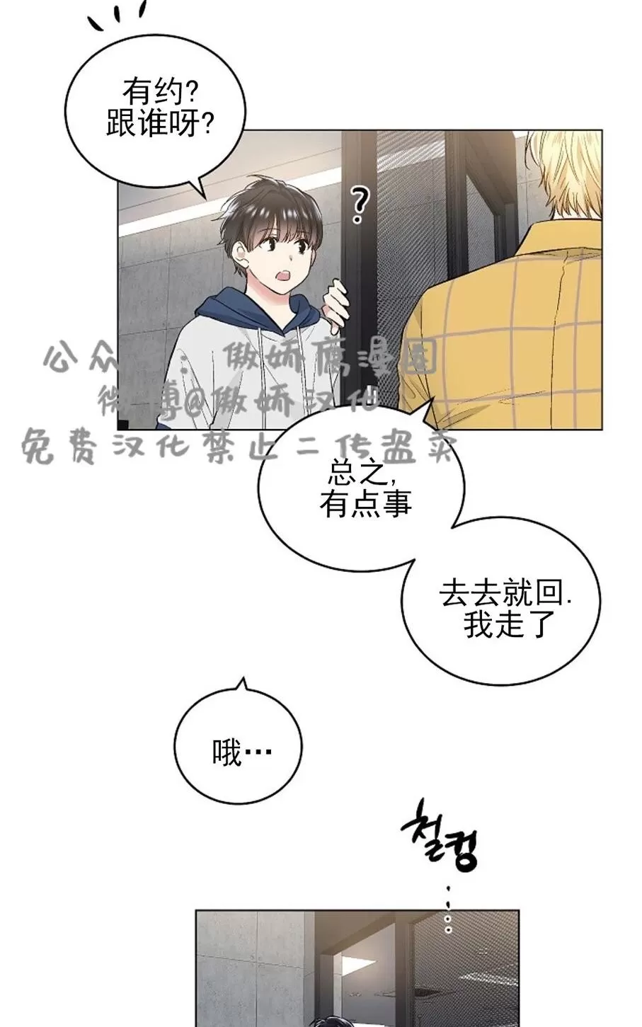 《耻辱应用程序》漫画最新章节 第36话 免费下拉式在线观看章节第【15】张图片