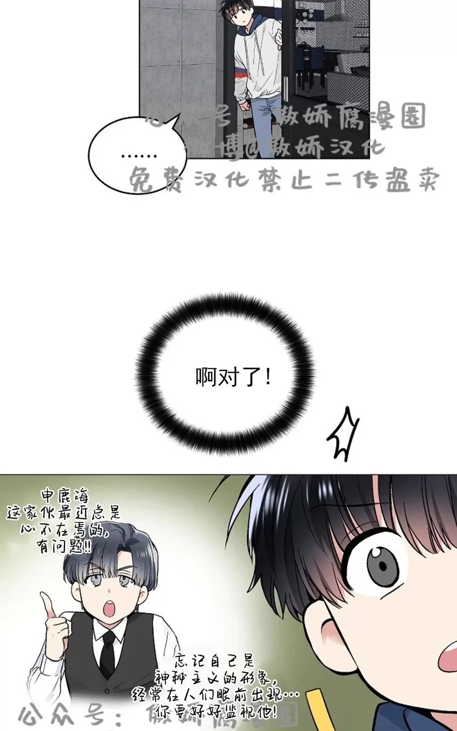 《耻辱应用程序》漫画最新章节 第36话 免费下拉式在线观看章节第【16】张图片