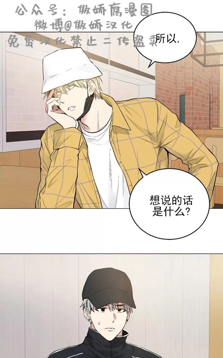 《耻辱应用程序》漫画最新章节 第36话 免费下拉式在线观看章节第【21】张图片