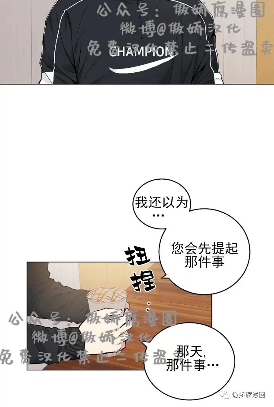 《耻辱应用程序》漫画最新章节 第36话 免费下拉式在线观看章节第【22】张图片