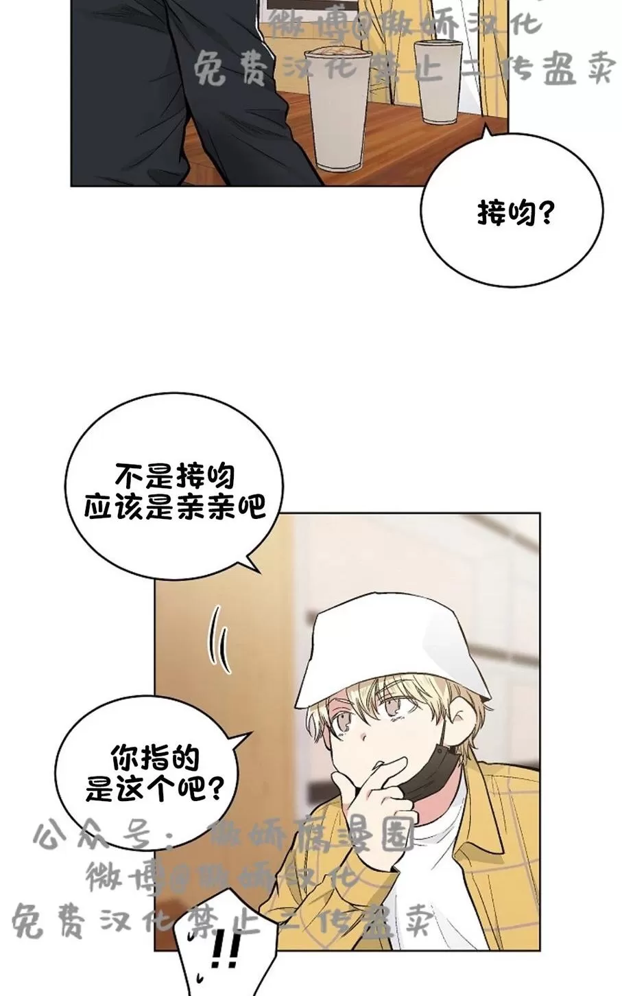 《耻辱应用程序》漫画最新章节 第36话 免费下拉式在线观看章节第【24】张图片