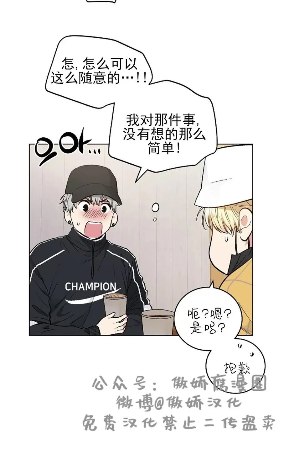 《耻辱应用程序》漫画最新章节 第36话 免费下拉式在线观看章节第【25】张图片