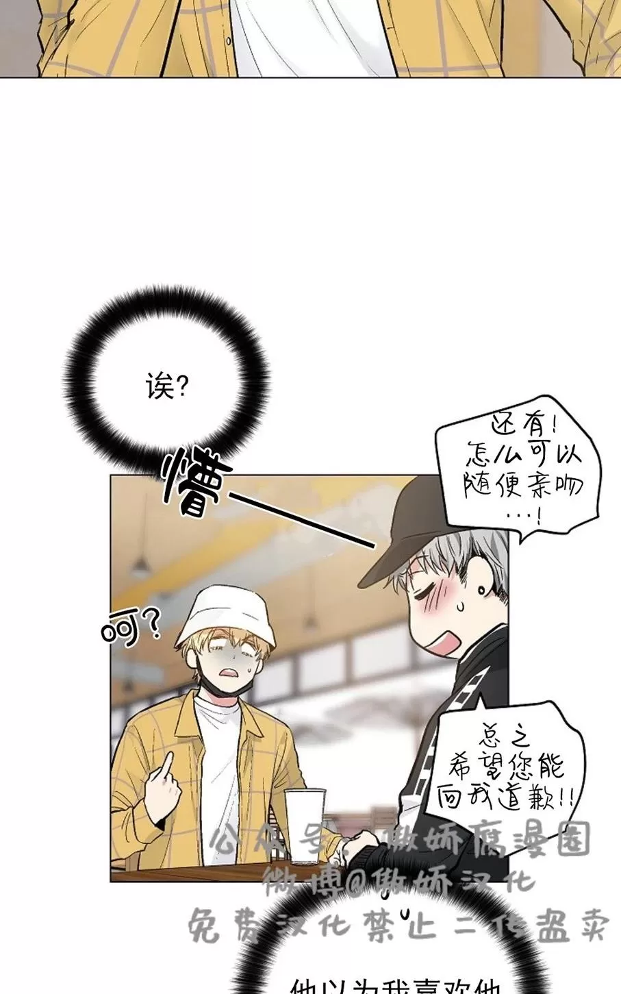 《耻辱应用程序》漫画最新章节 第36话 免费下拉式在线观看章节第【29】张图片