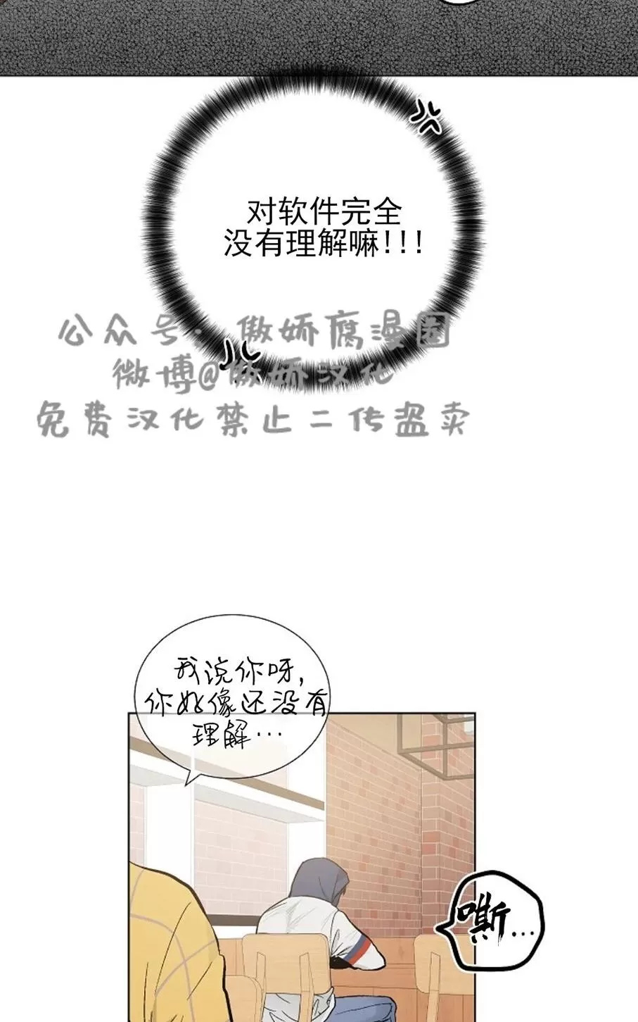 《耻辱应用程序》漫画最新章节 第36话 免费下拉式在线观看章节第【32】张图片