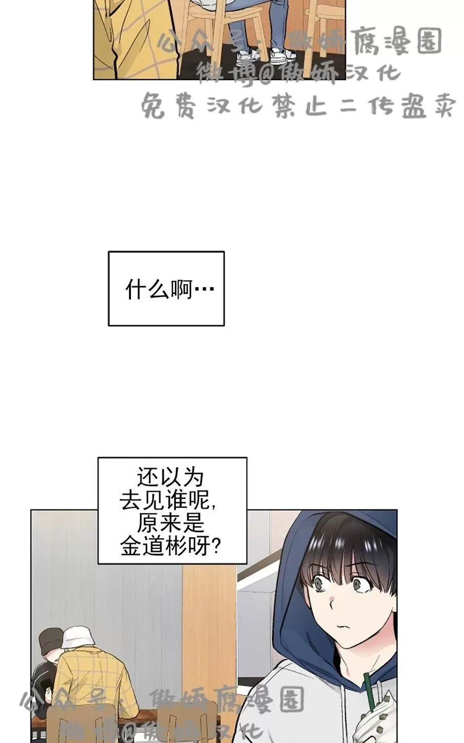 《耻辱应用程序》漫画最新章节 第36话 免费下拉式在线观看章节第【33】张图片