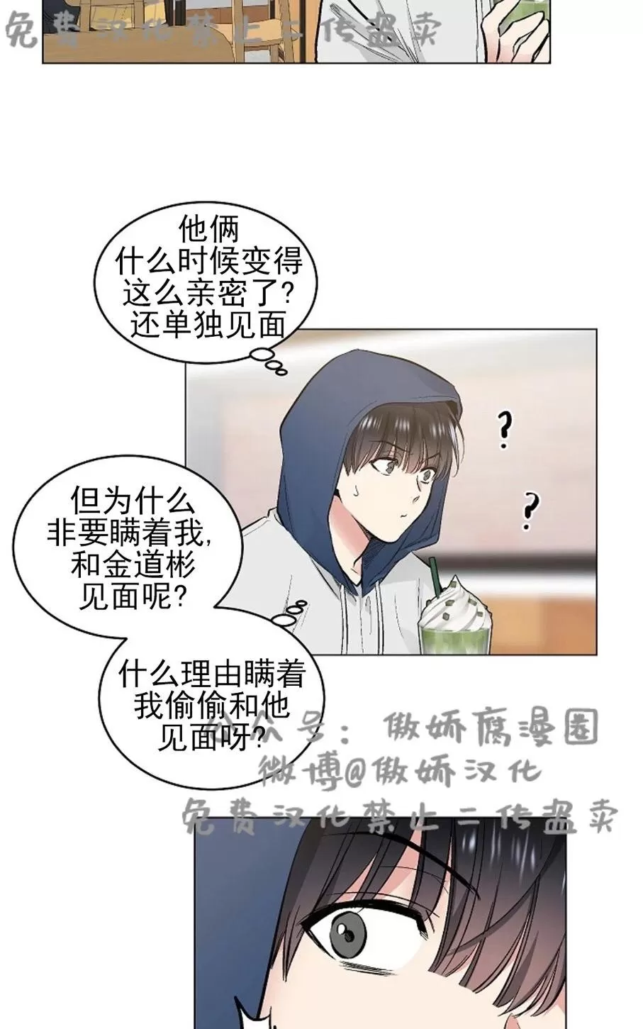 《耻辱应用程序》漫画最新章节 第36话 免费下拉式在线观看章节第【34】张图片