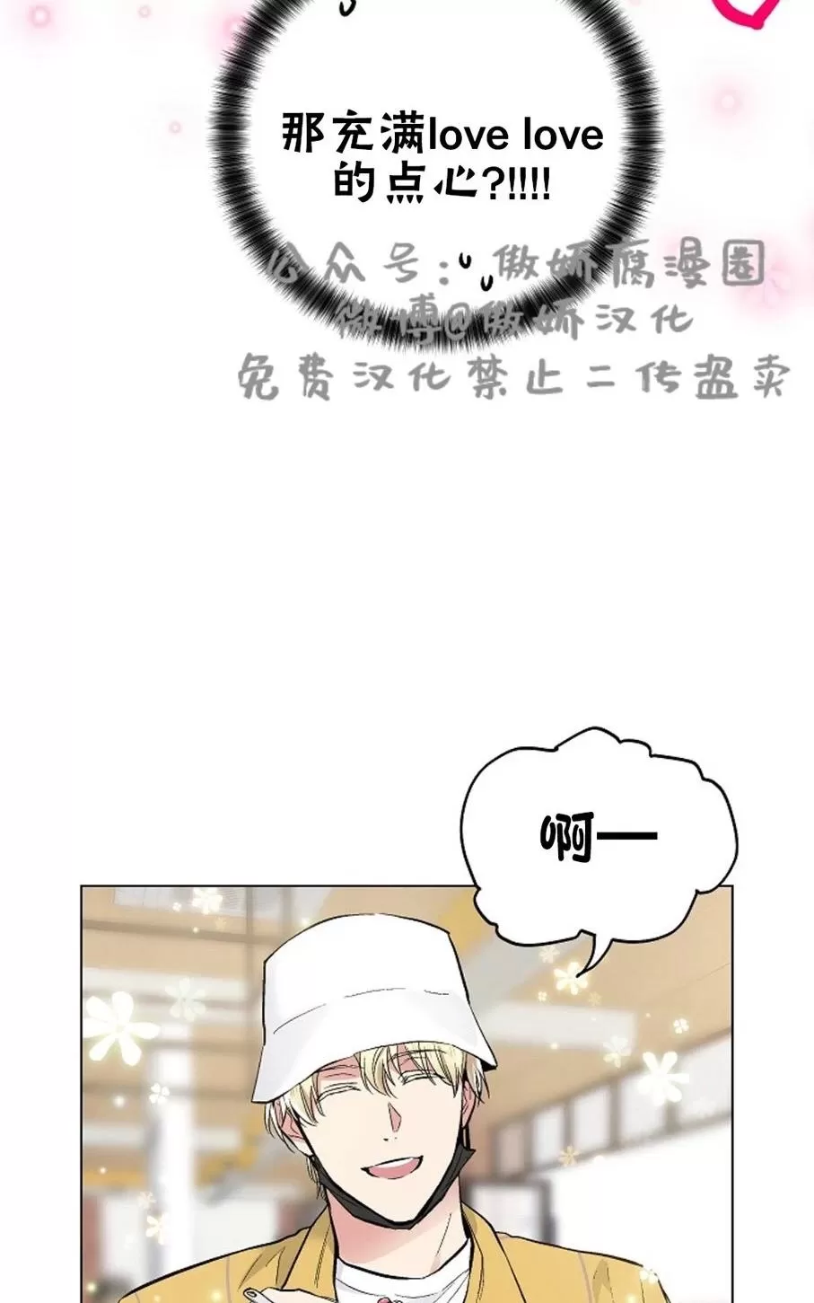 《耻辱应用程序》漫画最新章节 第36话 免费下拉式在线观看章节第【37】张图片