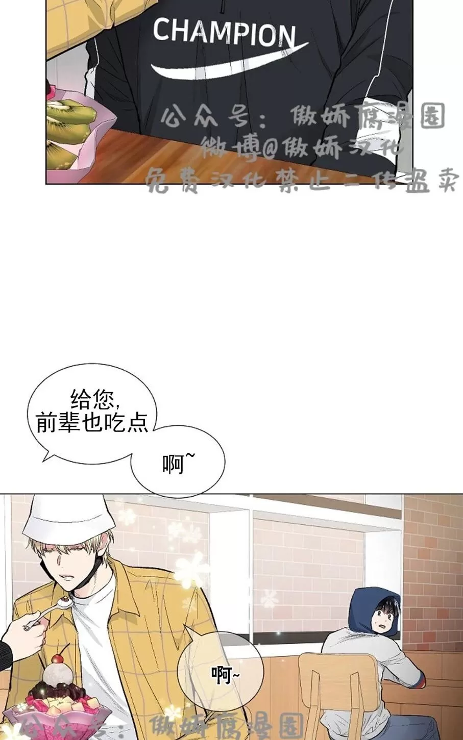 《耻辱应用程序》漫画最新章节 第36话 免费下拉式在线观看章节第【39】张图片