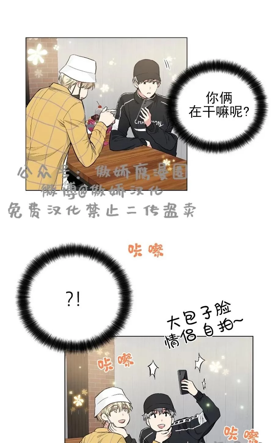 《耻辱应用程序》漫画最新章节 第36话 免费下拉式在线观看章节第【42】张图片