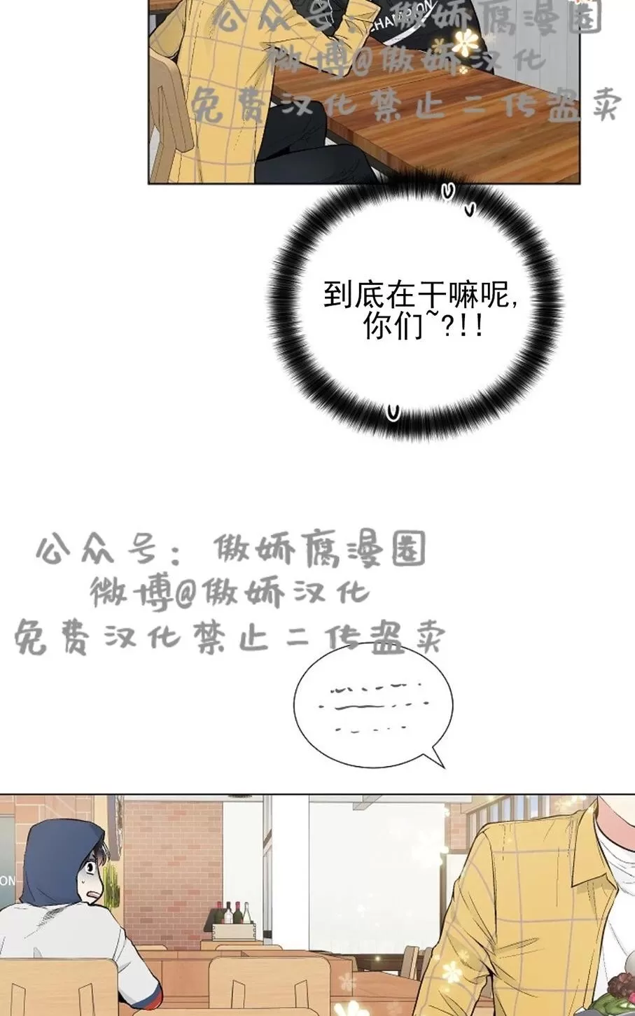 《耻辱应用程序》漫画最新章节 第36话 免费下拉式在线观看章节第【43】张图片