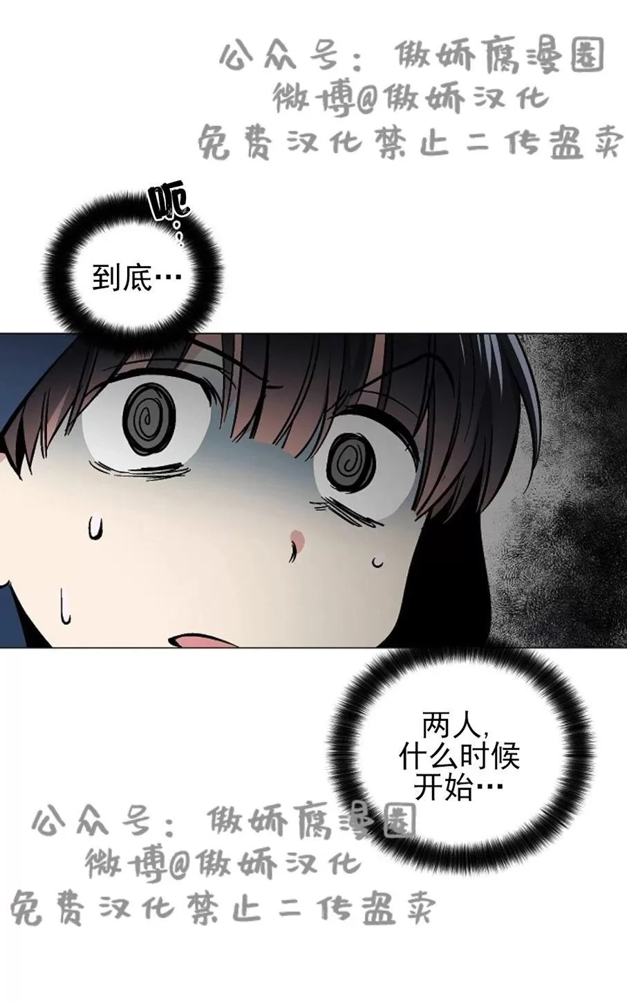 《耻辱应用程序》漫画最新章节 第36话 免费下拉式在线观看章节第【46】张图片