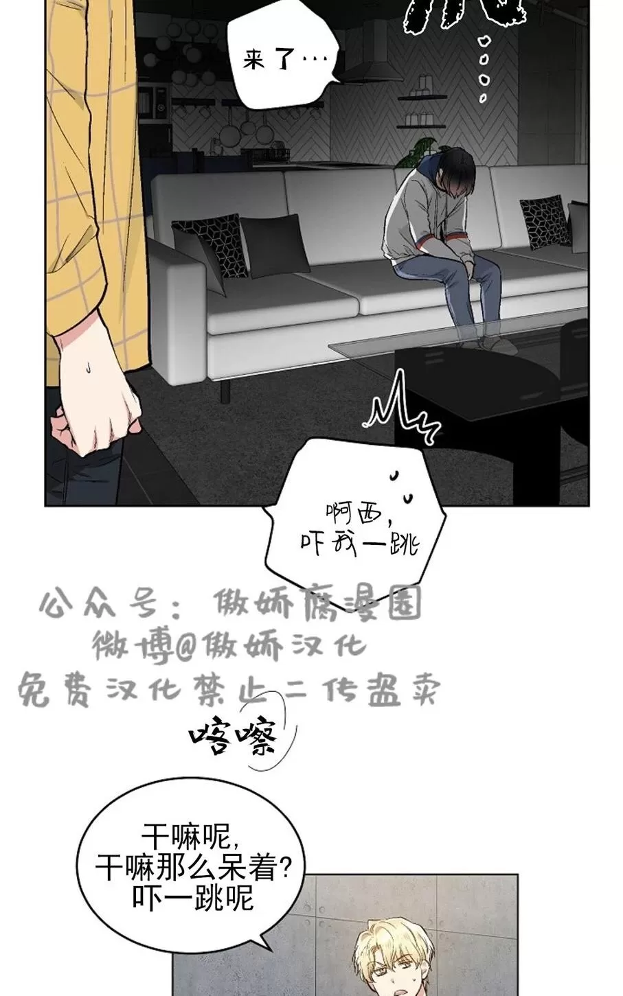 《耻辱应用程序》漫画最新章节 第36话 免费下拉式在线观看章节第【48】张图片