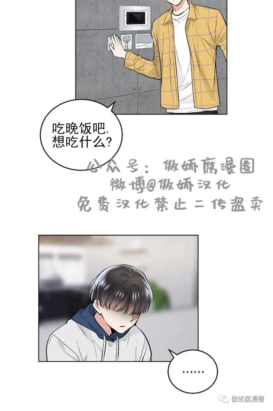 《耻辱应用程序》漫画最新章节 第36话 免费下拉式在线观看章节第【49】张图片