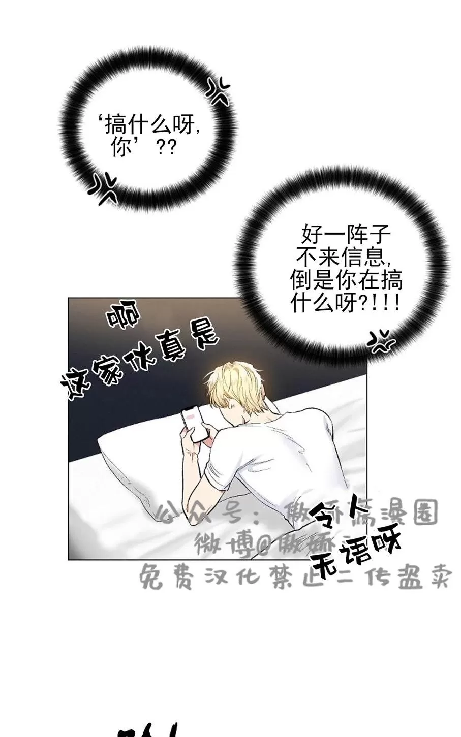 《耻辱应用程序》漫画最新章节 第36话 免费下拉式在线观看章节第【5】张图片