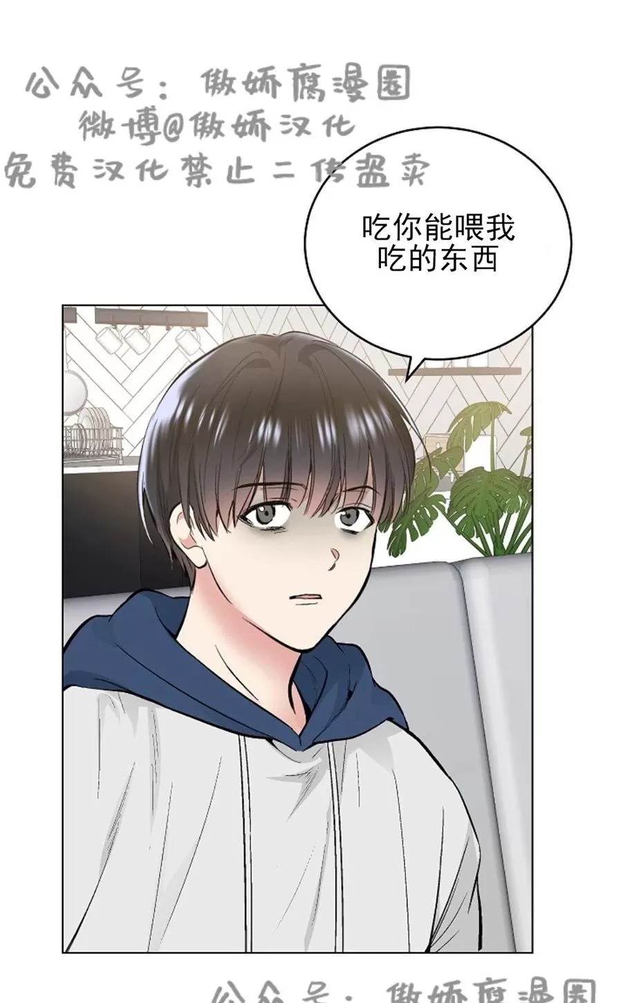 《耻辱应用程序》漫画最新章节 第36话 免费下拉式在线观看章节第【50】张图片