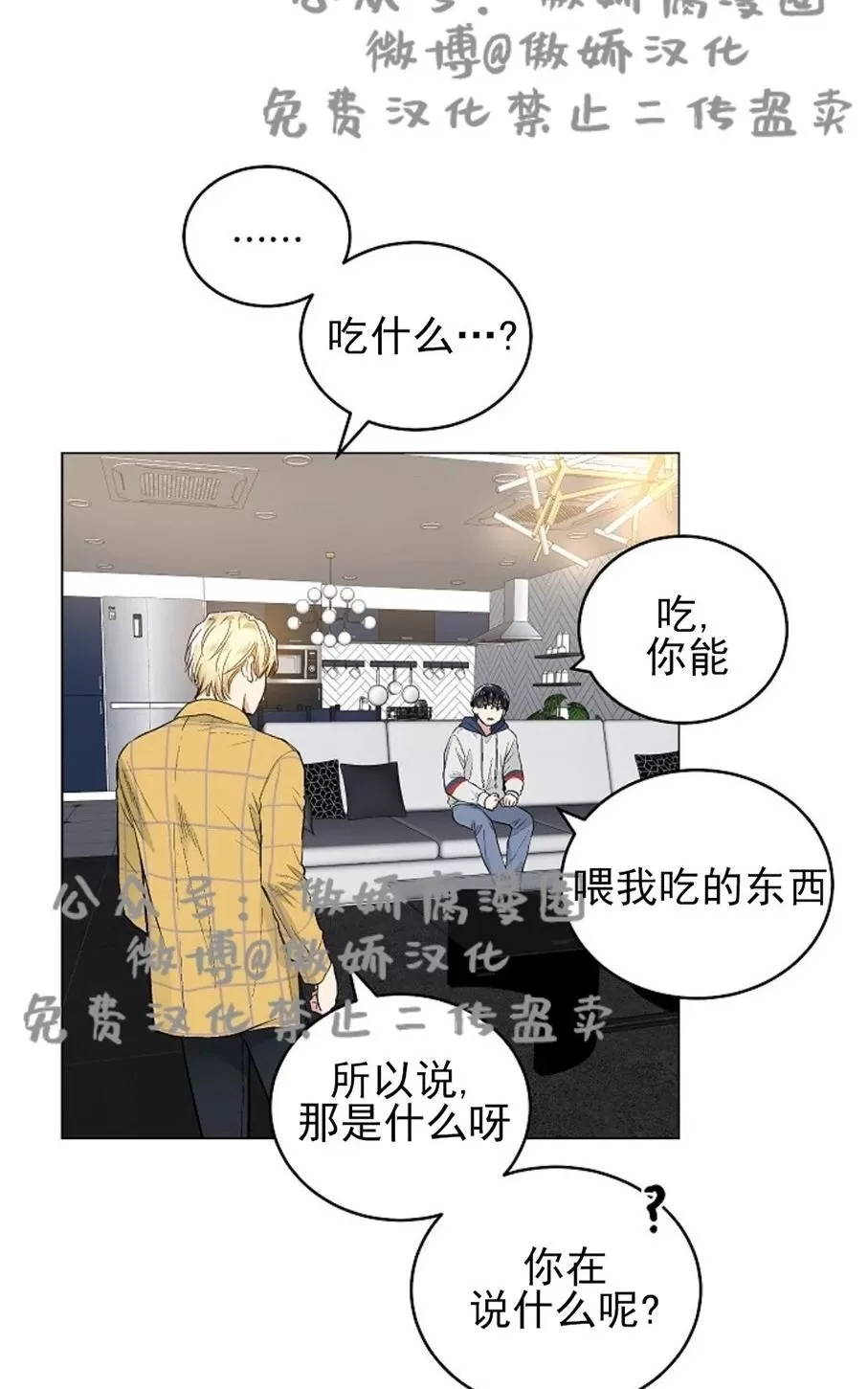 《耻辱应用程序》漫画最新章节 第36话 免费下拉式在线观看章节第【51】张图片