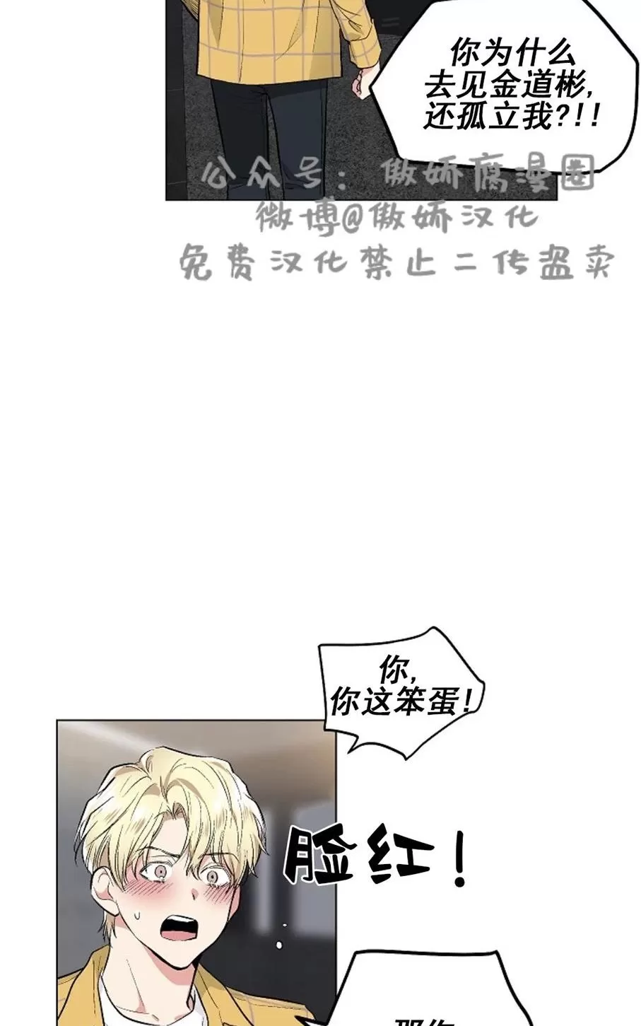 《耻辱应用程序》漫画最新章节 第36话 免费下拉式在线观看章节第【56】张图片