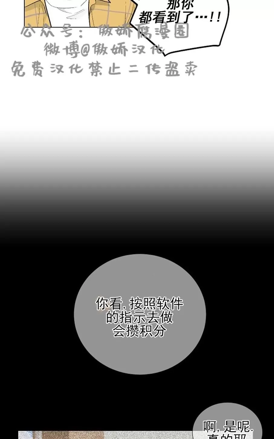 《耻辱应用程序》漫画最新章节 第36话 免费下拉式在线观看章节第【57】张图片