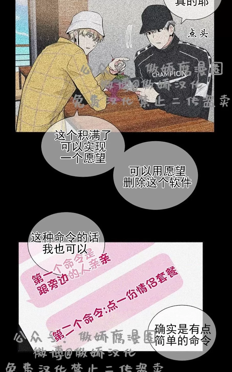 《耻辱应用程序》漫画最新章节 第36话 免费下拉式在线观看章节第【58】张图片