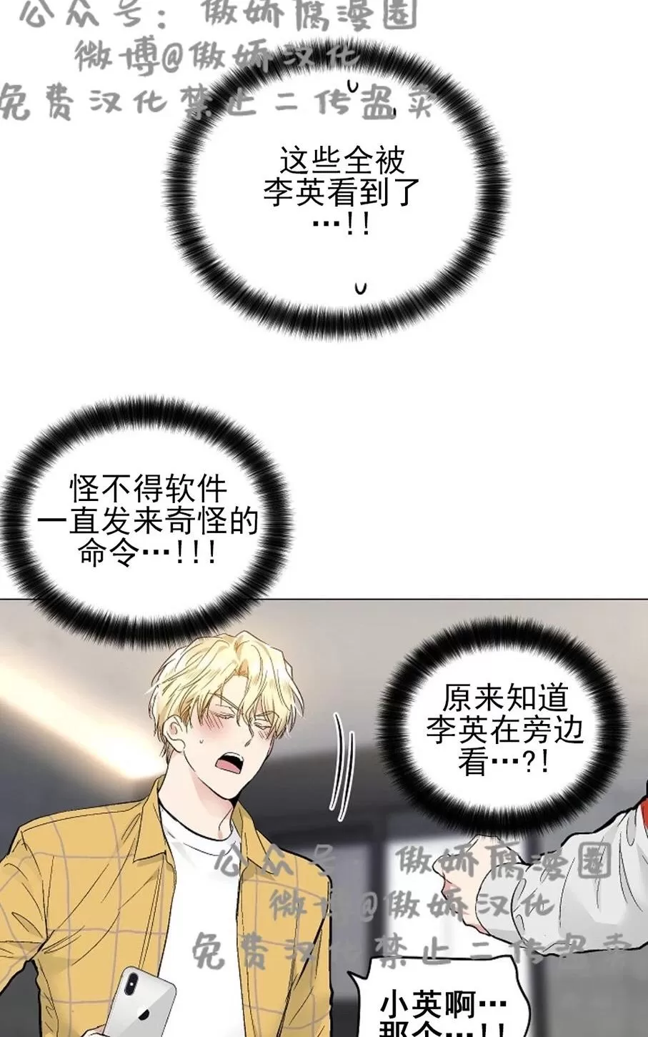 《耻辱应用程序》漫画最新章节 第36话 免费下拉式在线观看章节第【61】张图片