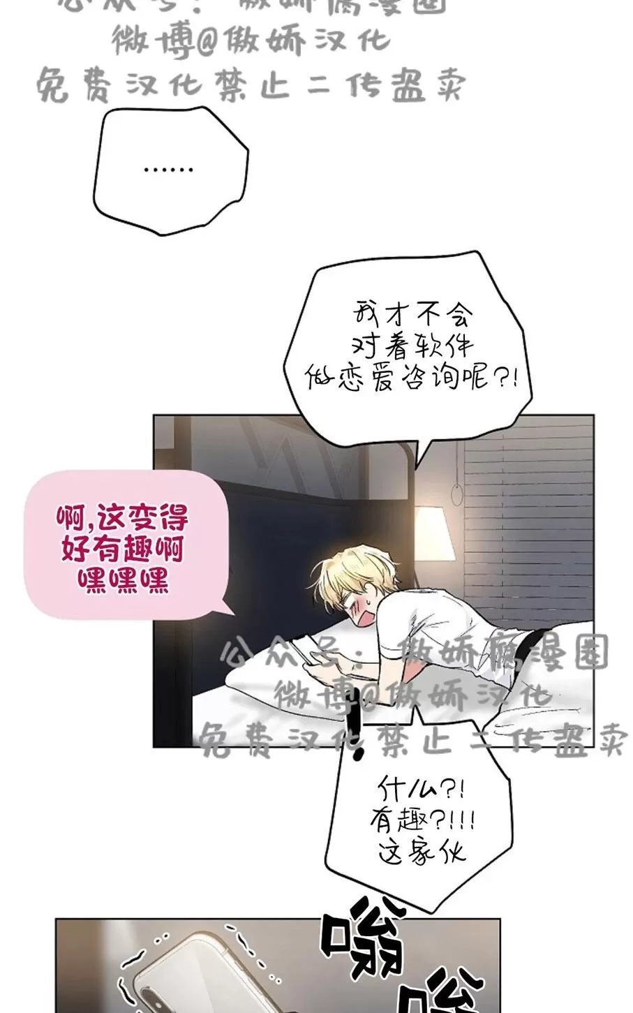 《耻辱应用程序》漫画最新章节 第36话 免费下拉式在线观看章节第【8】张图片