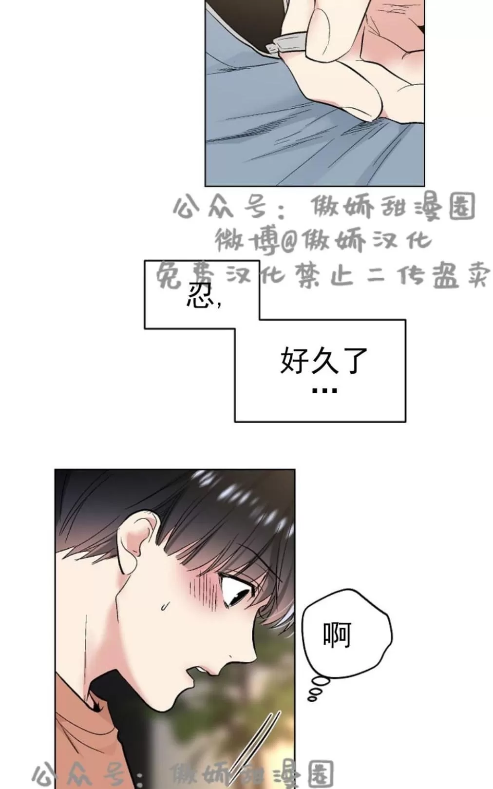 【耻辱应用程序[耽美]】漫画-（ 第35话 ）章节漫画下拉式图片-第2张图片