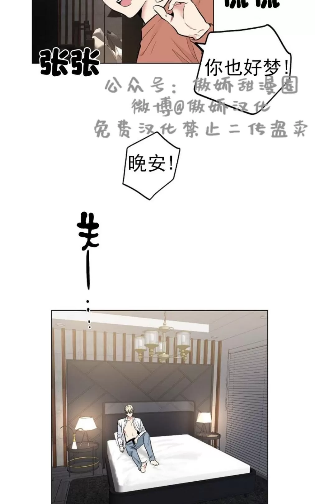 《耻辱应用程序》漫画最新章节 第35话 免费下拉式在线观看章节第【10】张图片