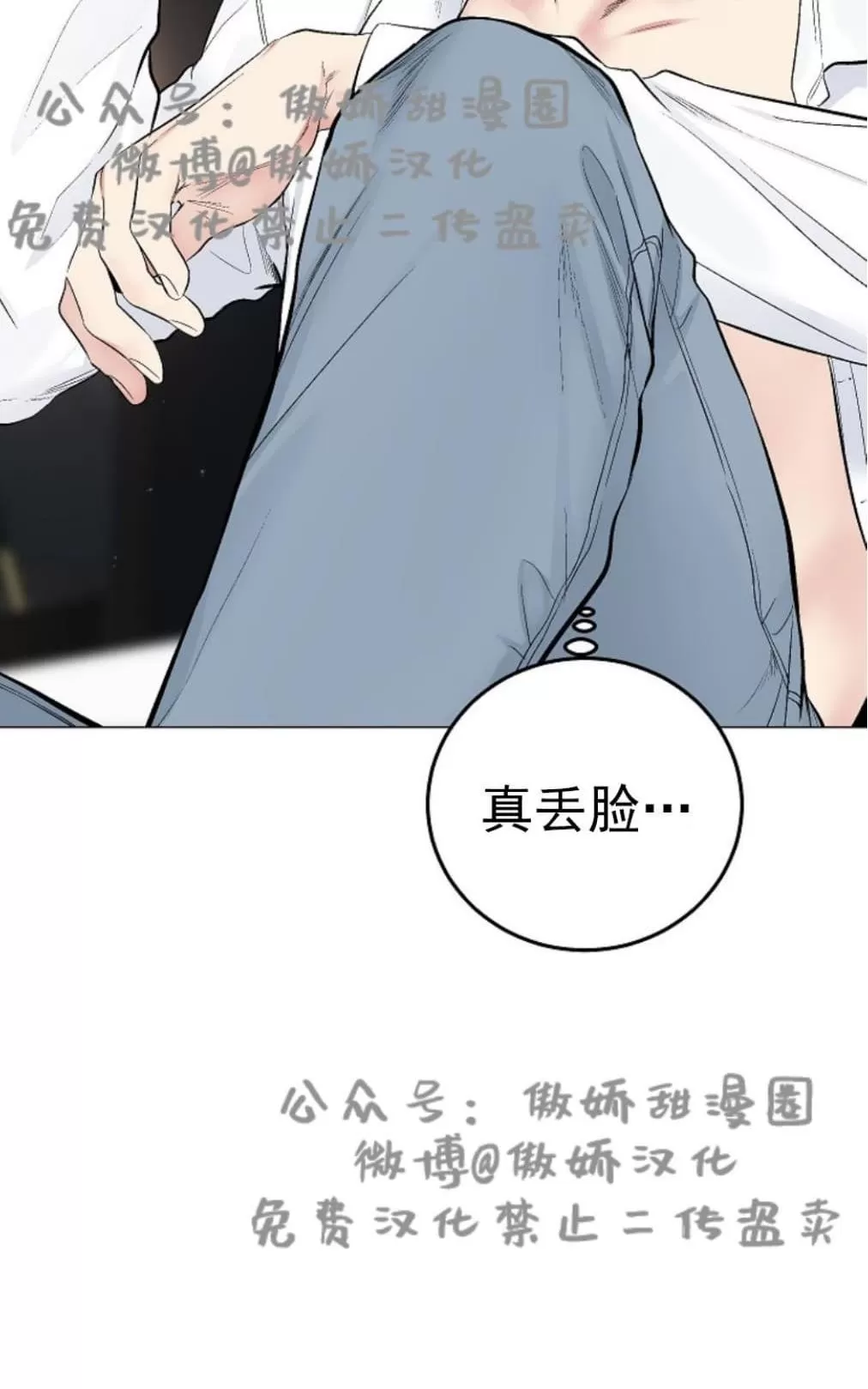 【耻辱应用程序[耽美]】漫画-（ 第35话 ）章节漫画下拉式图片-第14张图片