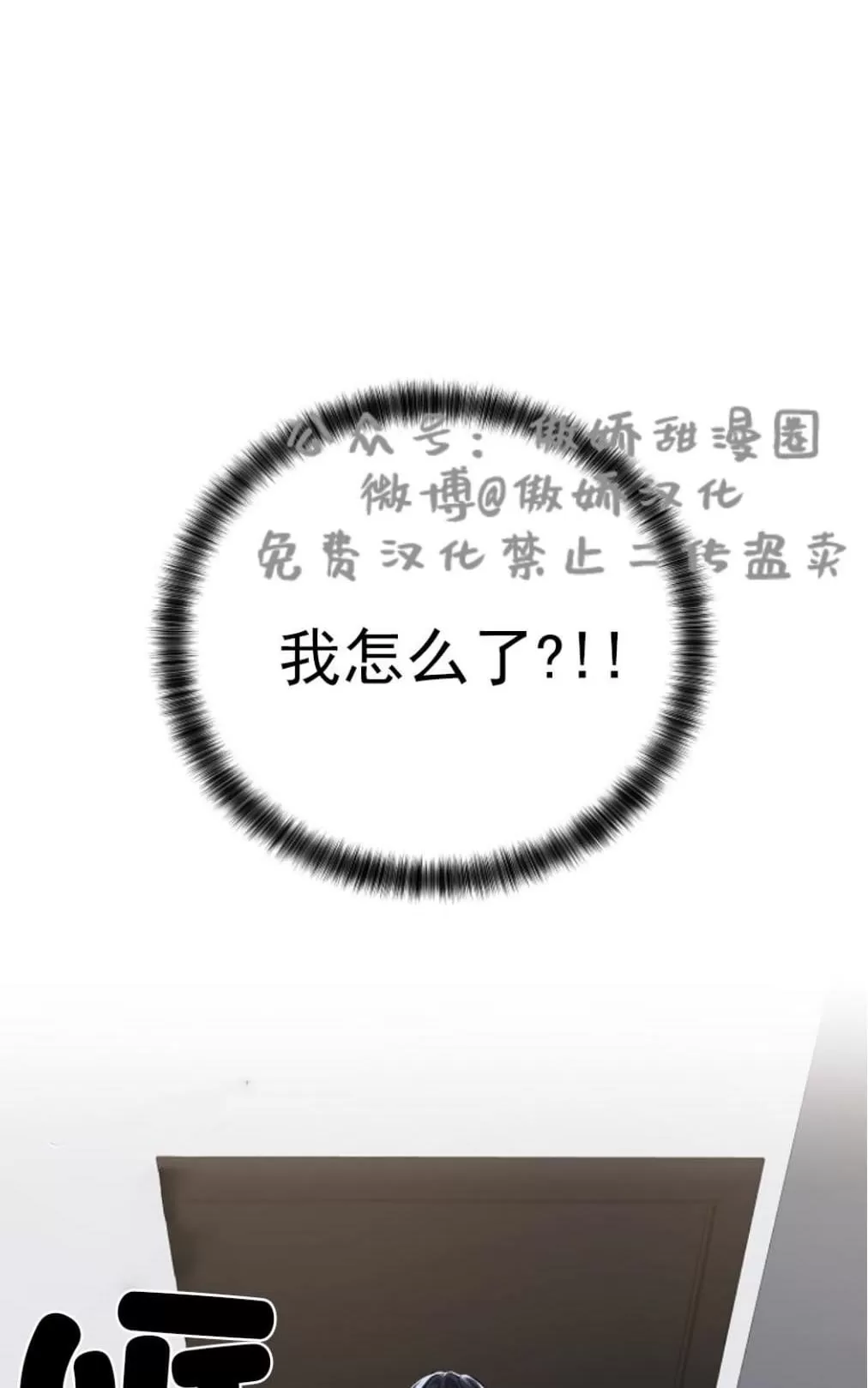 《耻辱应用程序》漫画最新章节 第35话 免费下拉式在线观看章节第【16】张图片