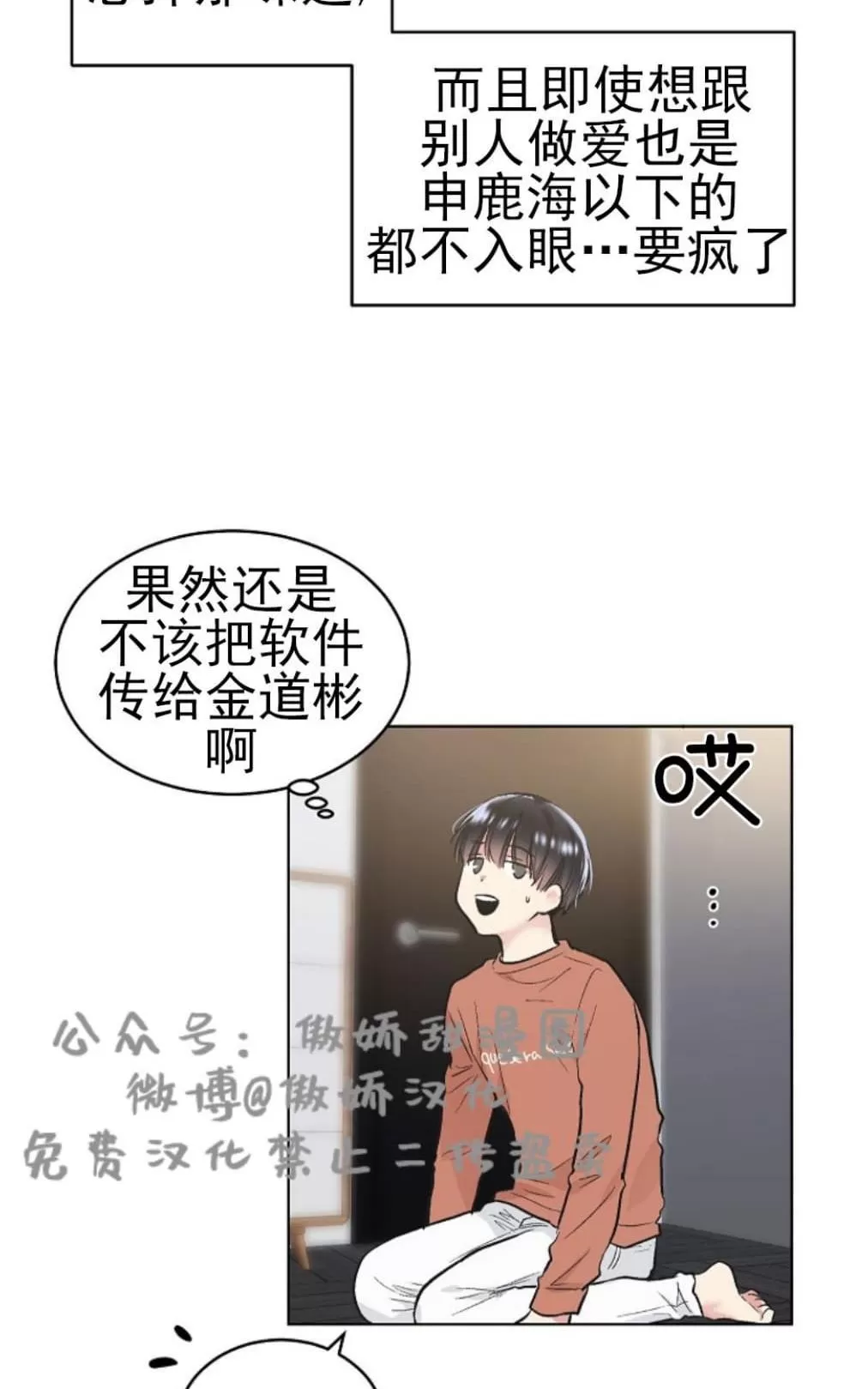 《耻辱应用程序》漫画最新章节 第35话 免费下拉式在线观看章节第【22】张图片