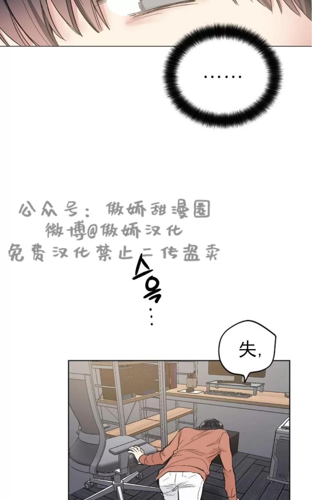 《耻辱应用程序》漫画最新章节 第35话 免费下拉式在线观看章节第【27】张图片