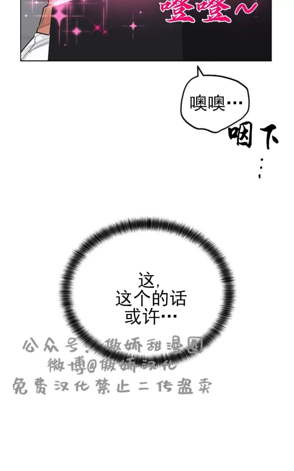 《耻辱应用程序》漫画最新章节 第35话 免费下拉式在线观看章节第【30】张图片