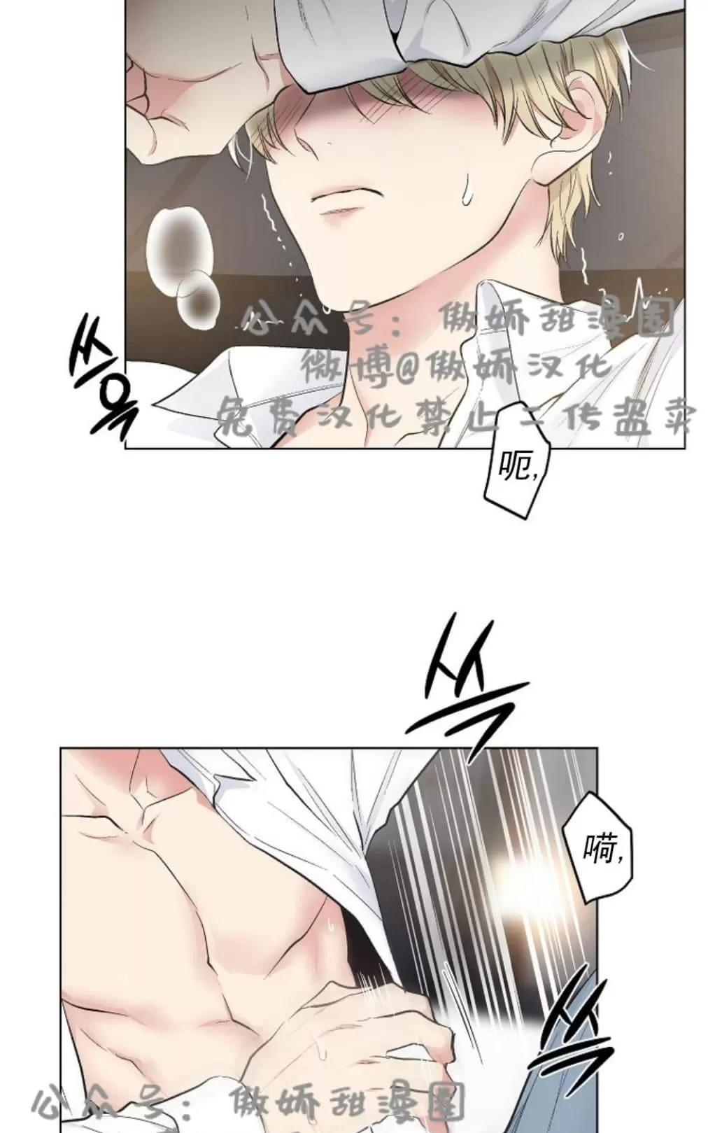 【耻辱应用程序[耽美]】漫画-（ 第35话 ）章节漫画下拉式图片-第33张图片